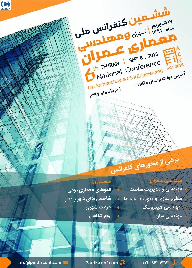 ششمین کنفرانس سراسری معماری و مهندسی عمران