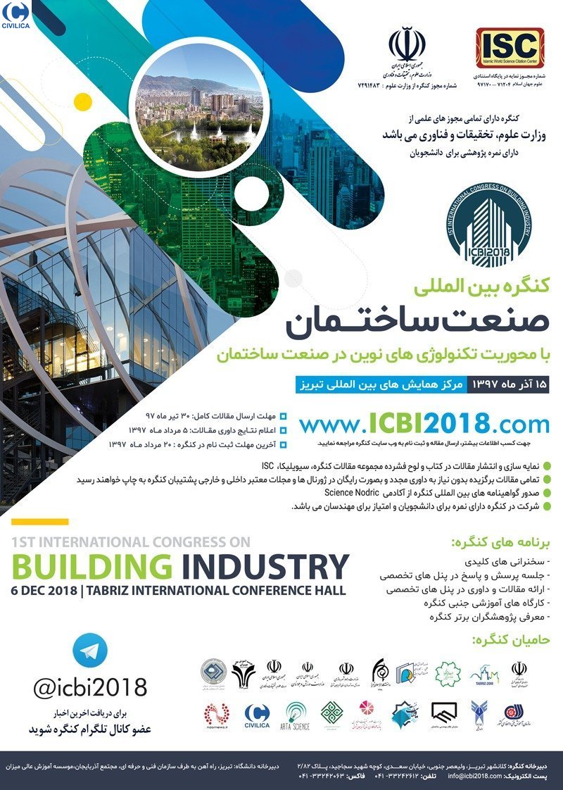 اولین کنگره بین المللی صنعت ساختمان با محوریت تکنولوژی های نوین در صنعت ساختمان