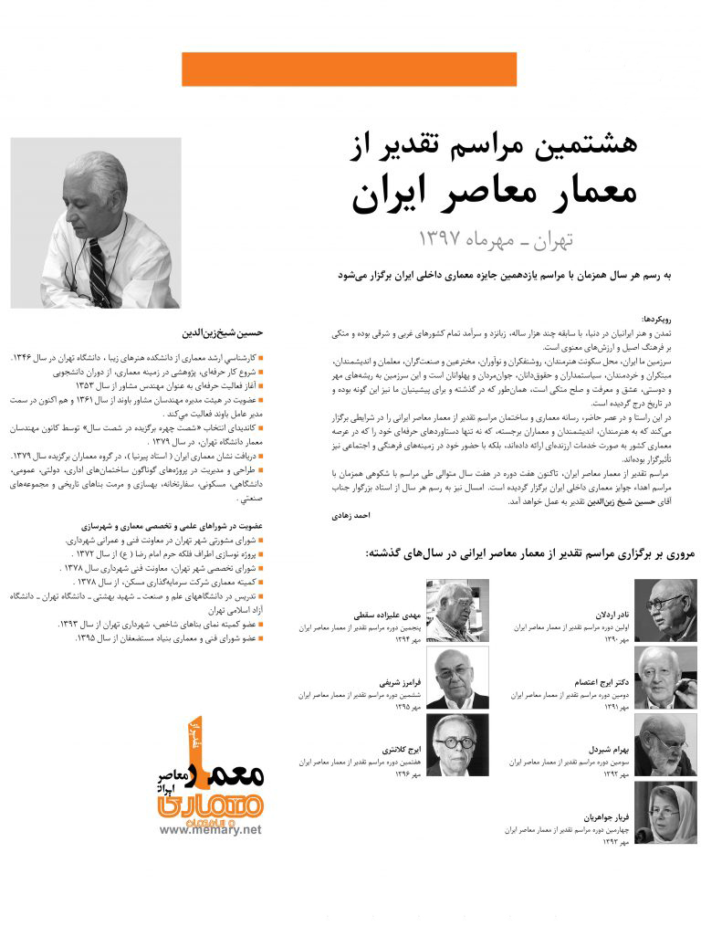 یازدهمین جایزه معماری داخلی ایران