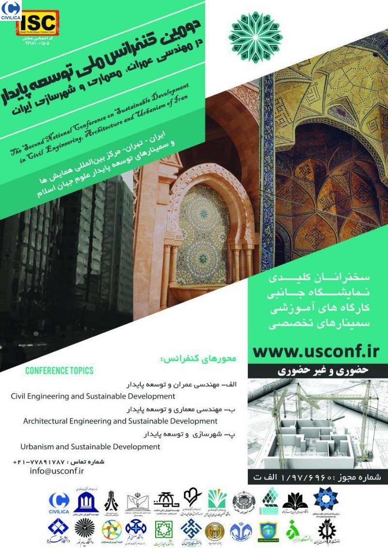 کنفرانس ملی توسعه پایدار در مهندسی عمران، معماری و شهرسازی ایران
