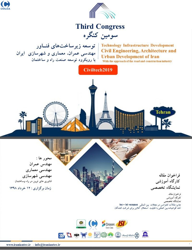سومین کنگره توسعه زیرساخت‌های فناور مهندسی عمران، معماری و شهرسازی ایران با رویکرد صنعت راه و ساختمان